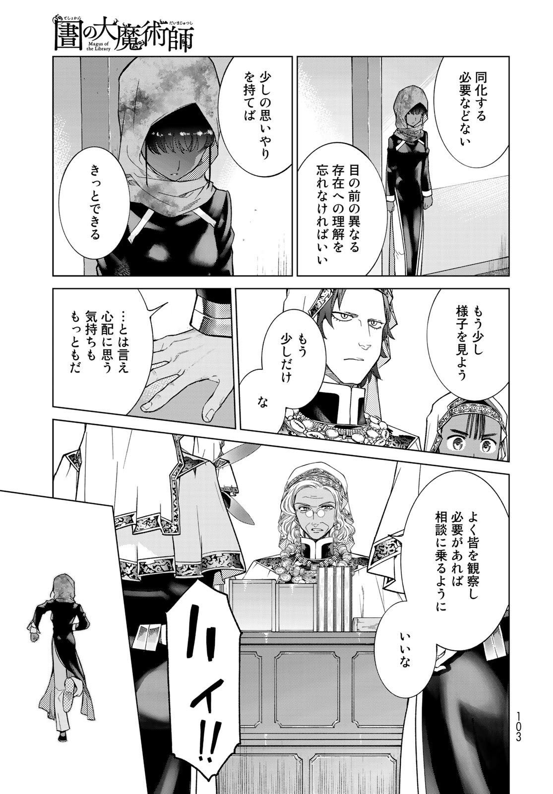 TOSHOKAN NO DAIMAJUTSUSHI Chapter 26.5 - Page 7