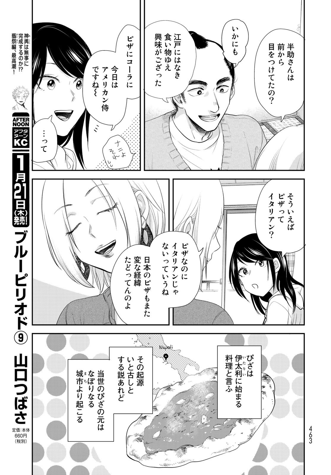 Hansuke Kuimonochou Chap 29 - Pic 13