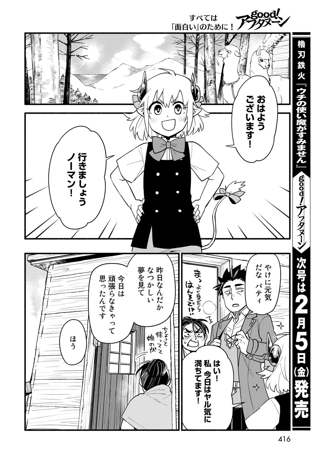 Uchi no Tsukaima ga Sumimasen Chapter 61 page 18 - nihonkuni.com