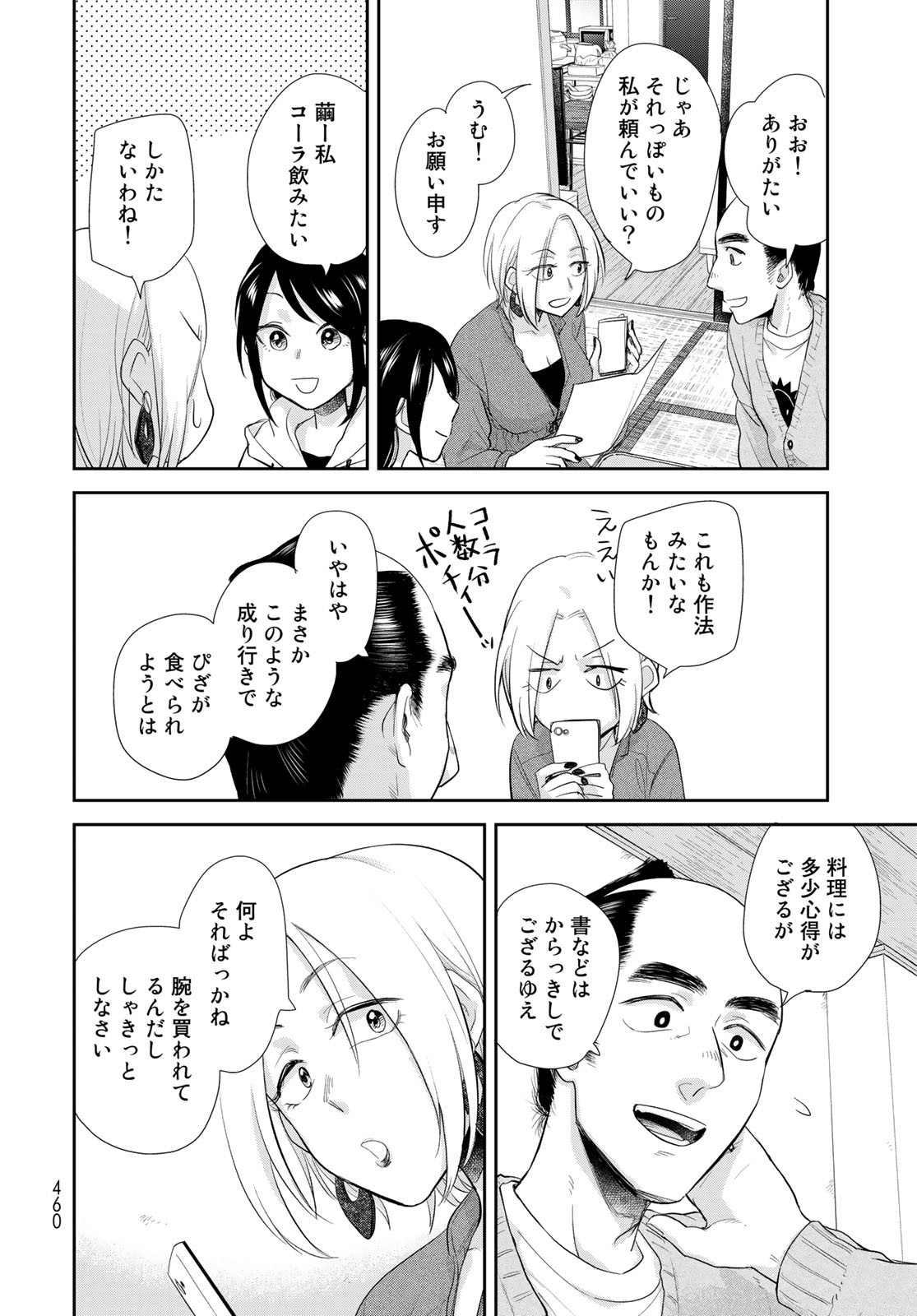 Hansuke Kuimonochou Chap 29 - Pic 10