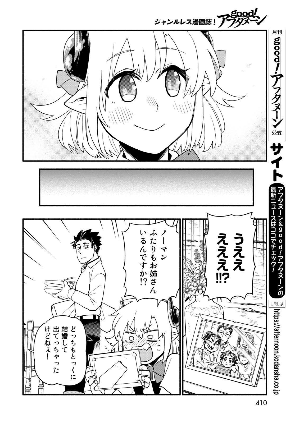 Uchi no Tsukaima ga Sumimasen Chapter 61 page 12 - nihonkuni.com