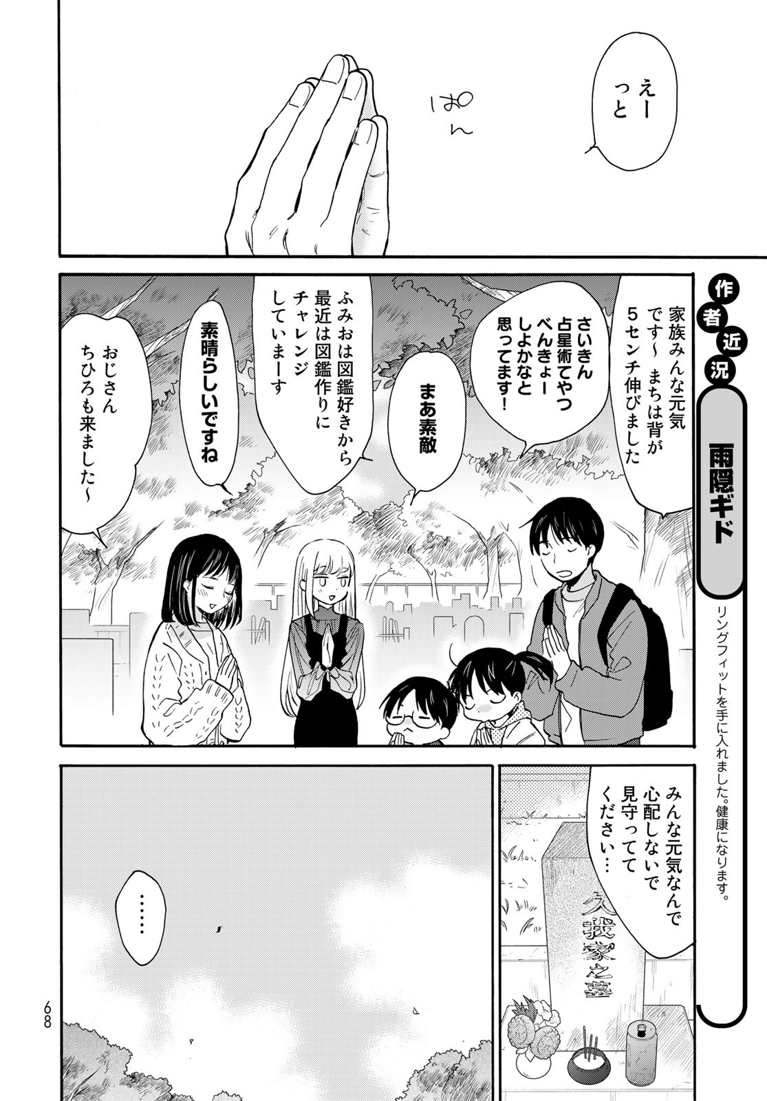 Otonari ni Ginga Chapter 8 page 6 - nihonkuni.com