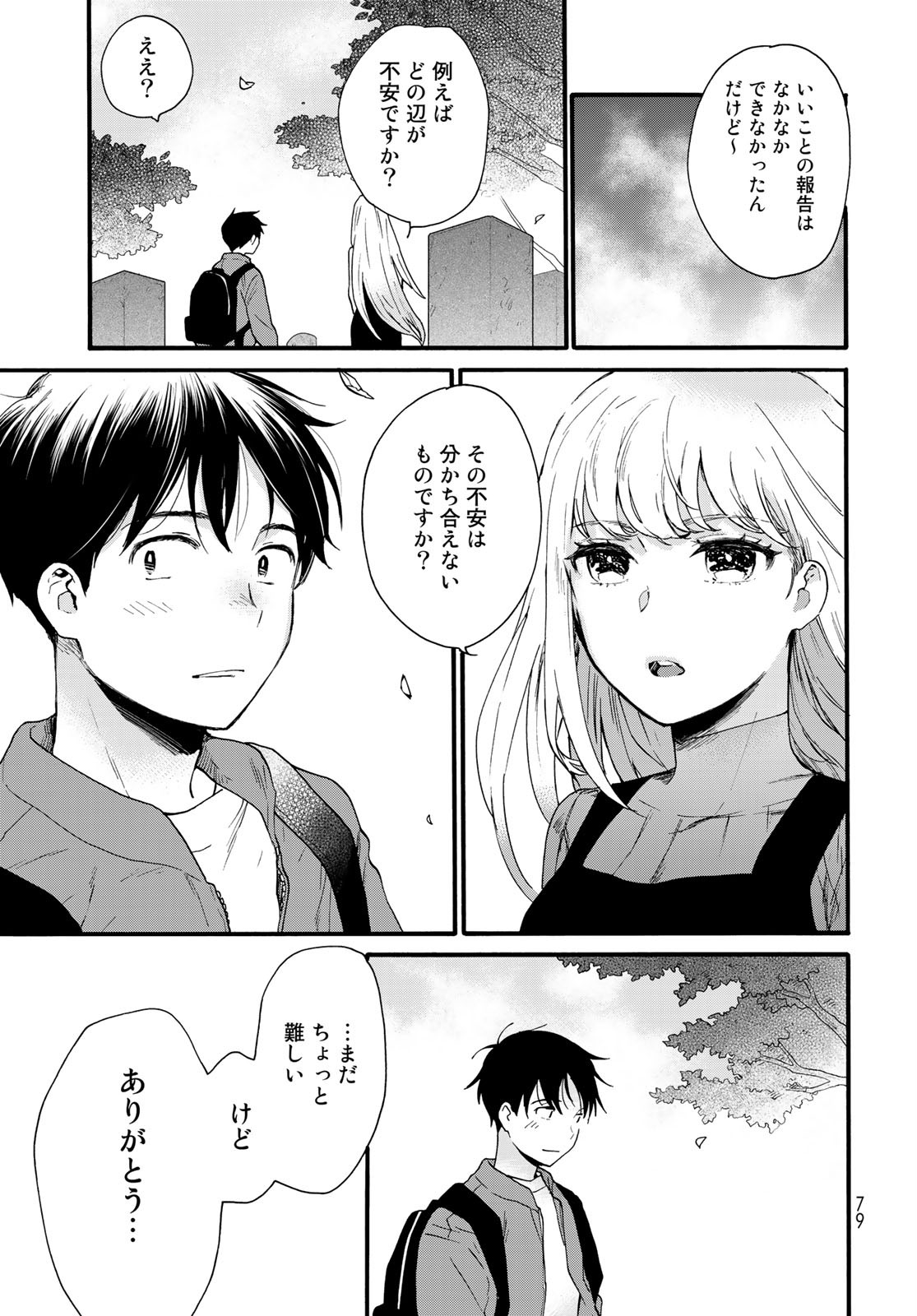 Otonari ni Ginga Chapter 8 page 17 - nihonkuni.com