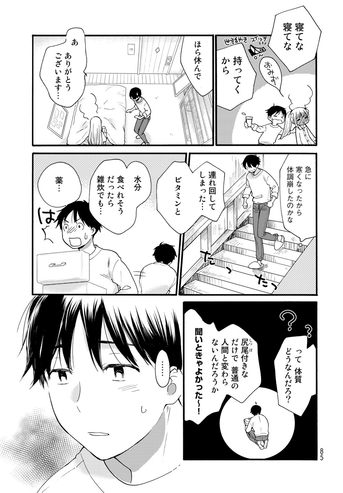 Otonari ni Ginga Chapter 8 page 23 - nihonkuni.com