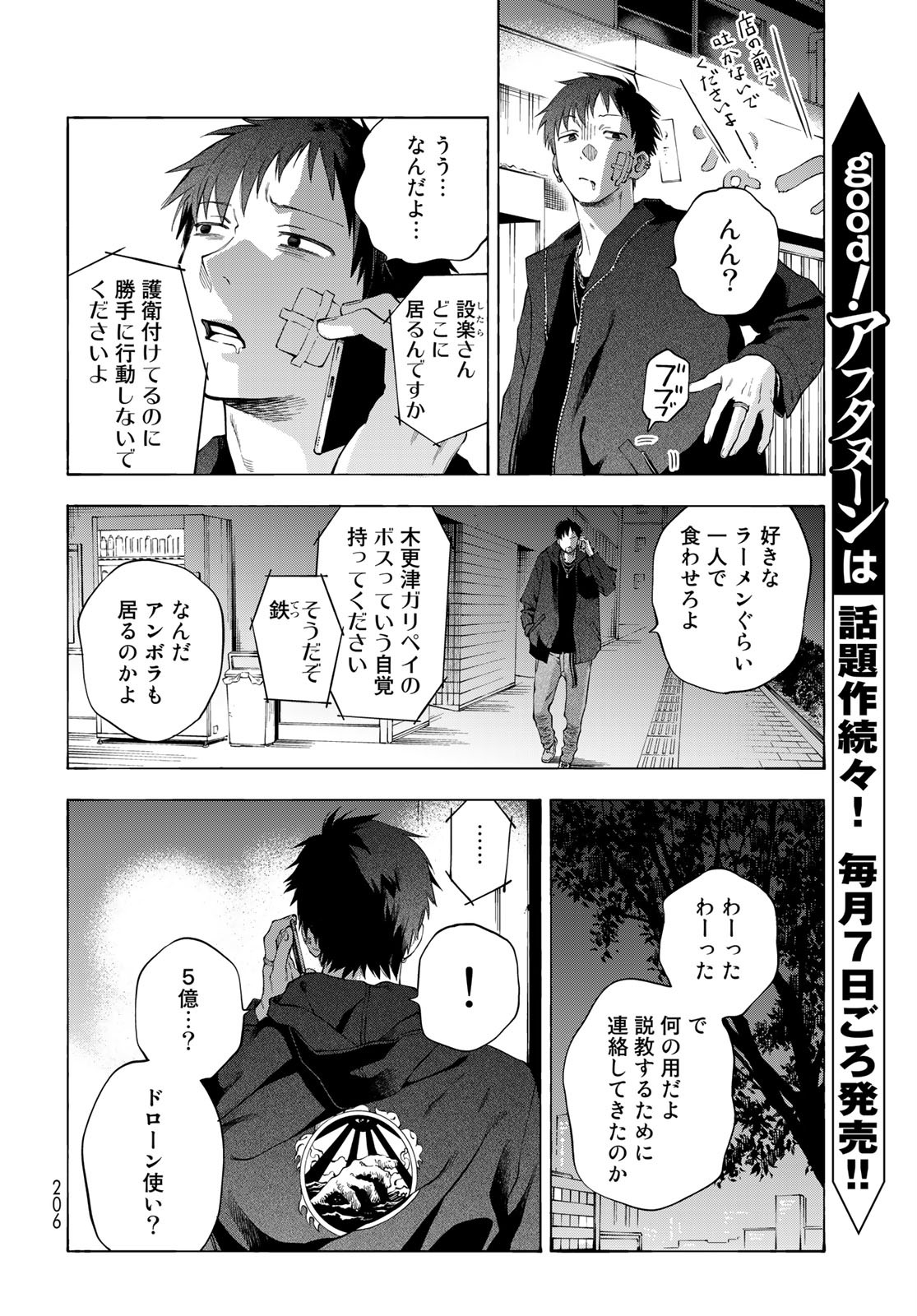 TOKOSHIE×BULLET: SCHOOL OF WILD THINGS Chap 4 - Pic 34