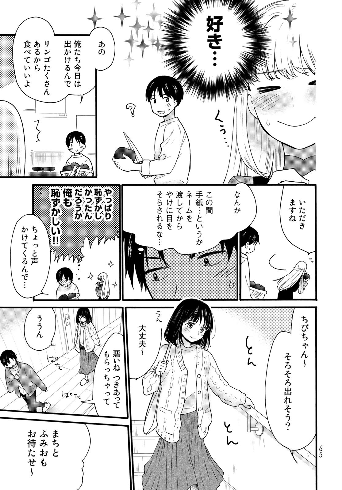 Otonari ni Ginga Chapter 8 page 3 - nihonkuni.com