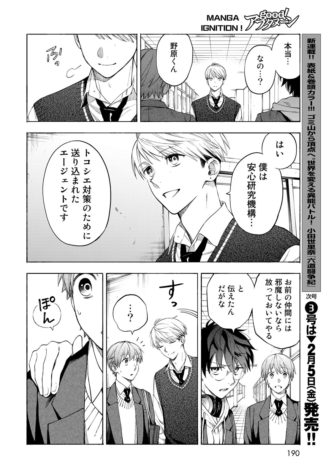 TOKOSHIE×BULLET: SCHOOL OF WILD THINGS Chap 4 - Pic 18