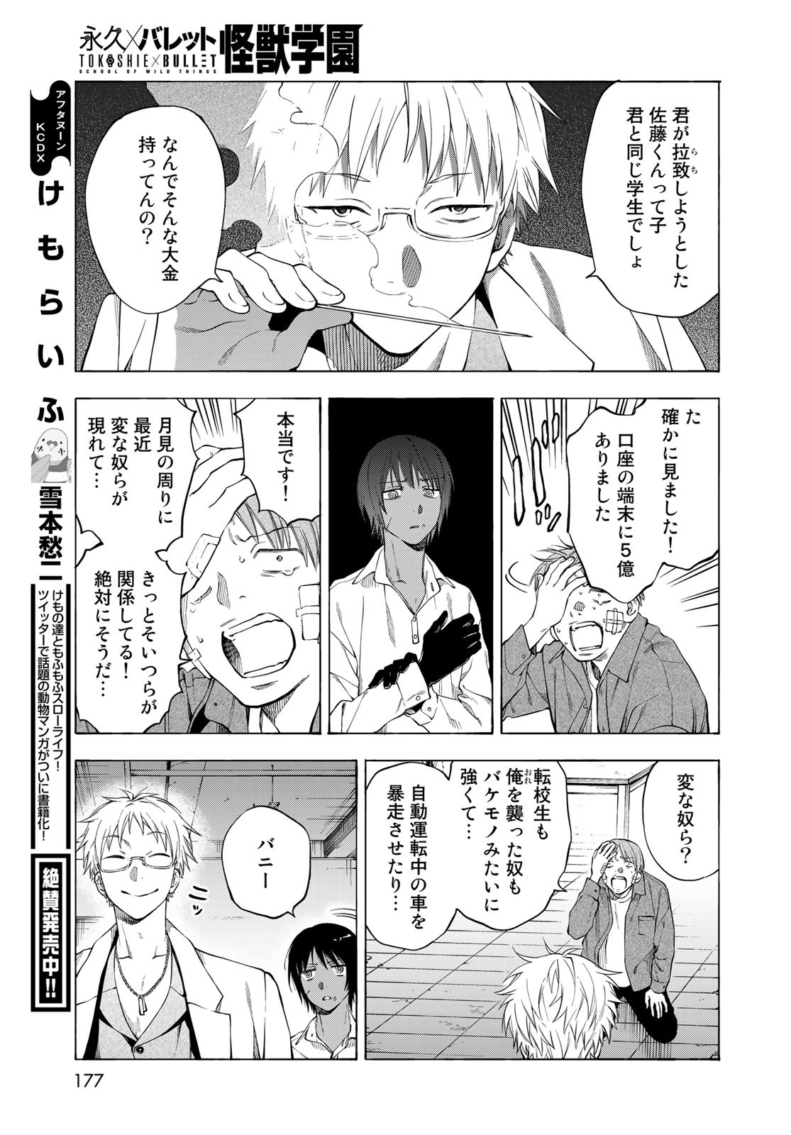 TOKOSHIE×BULLET: SCHOOL OF WILD THINGS Chap 4 - Pic 5