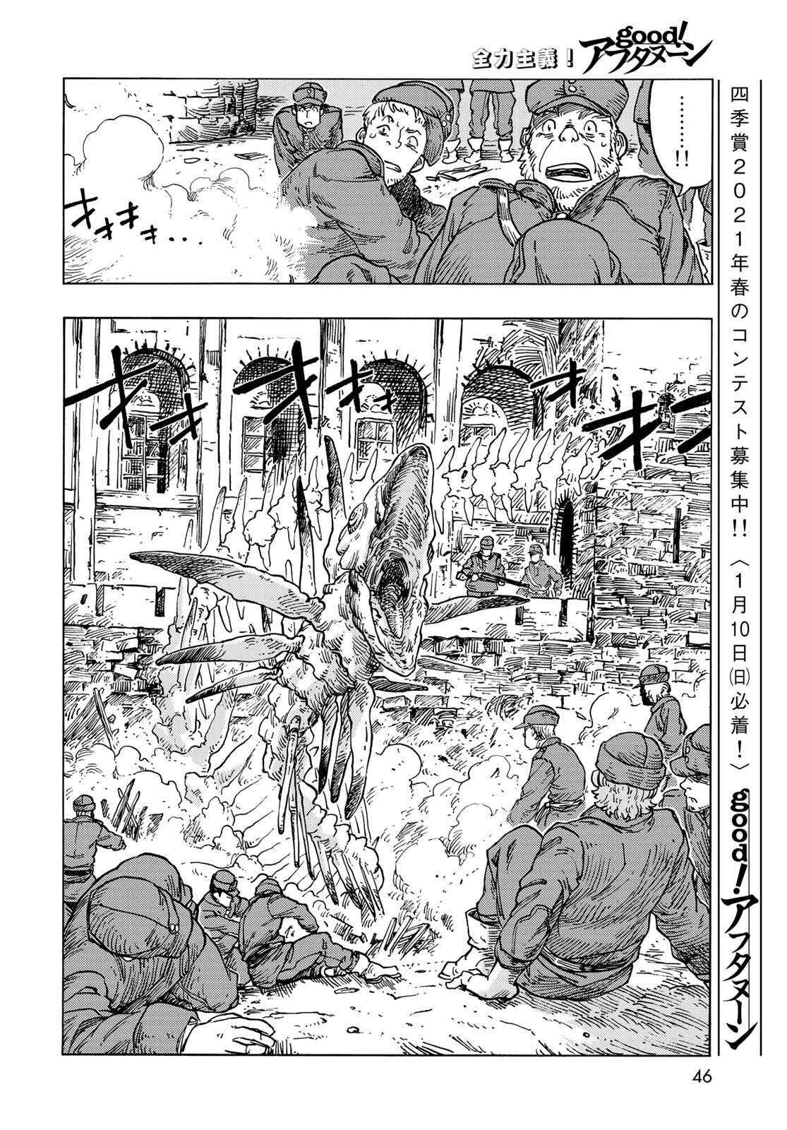 KUUTEI DRAGONS Chapter 55 - Page 16