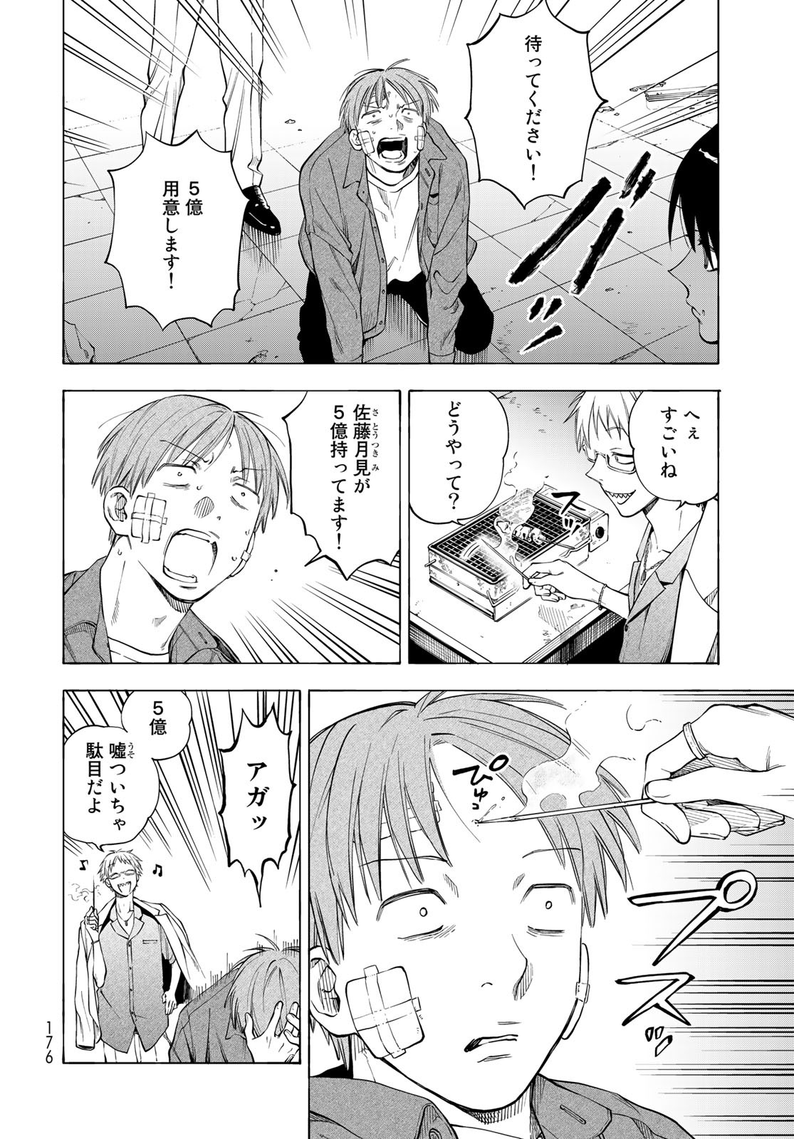 TOKOSHIE×BULLET: SCHOOL OF WILD THINGS Chap 4 - Pic 4