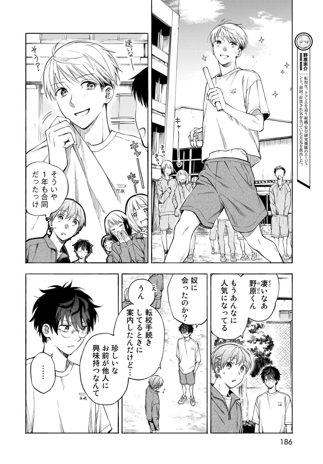 TOKOSHIE×BULLET: SCHOOL OF WILD THINGS Chap 4 - Pic 14
