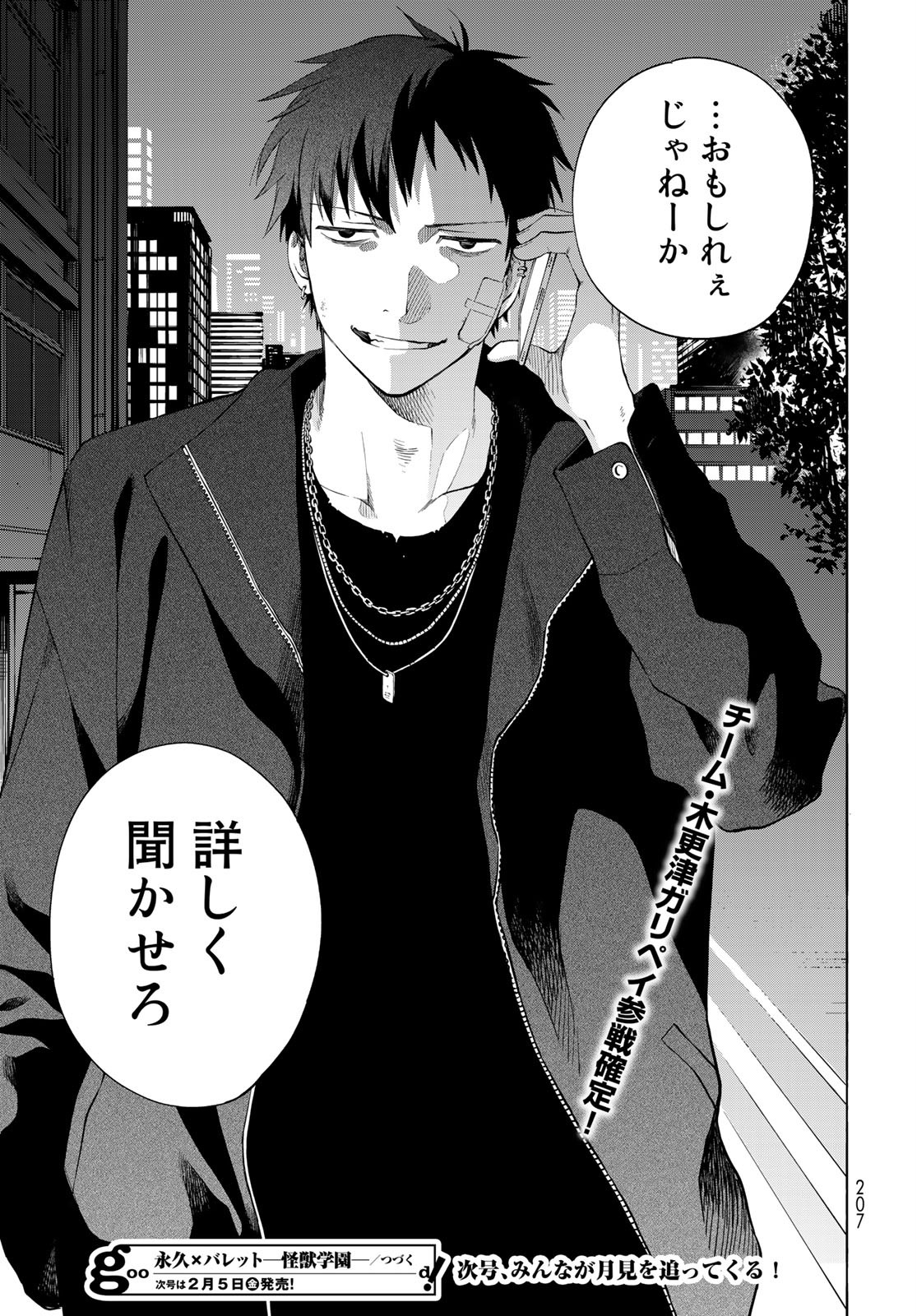 TOKOSHIE×BULLET: SCHOOL OF WILD THINGS Chap 4 - Pic 35