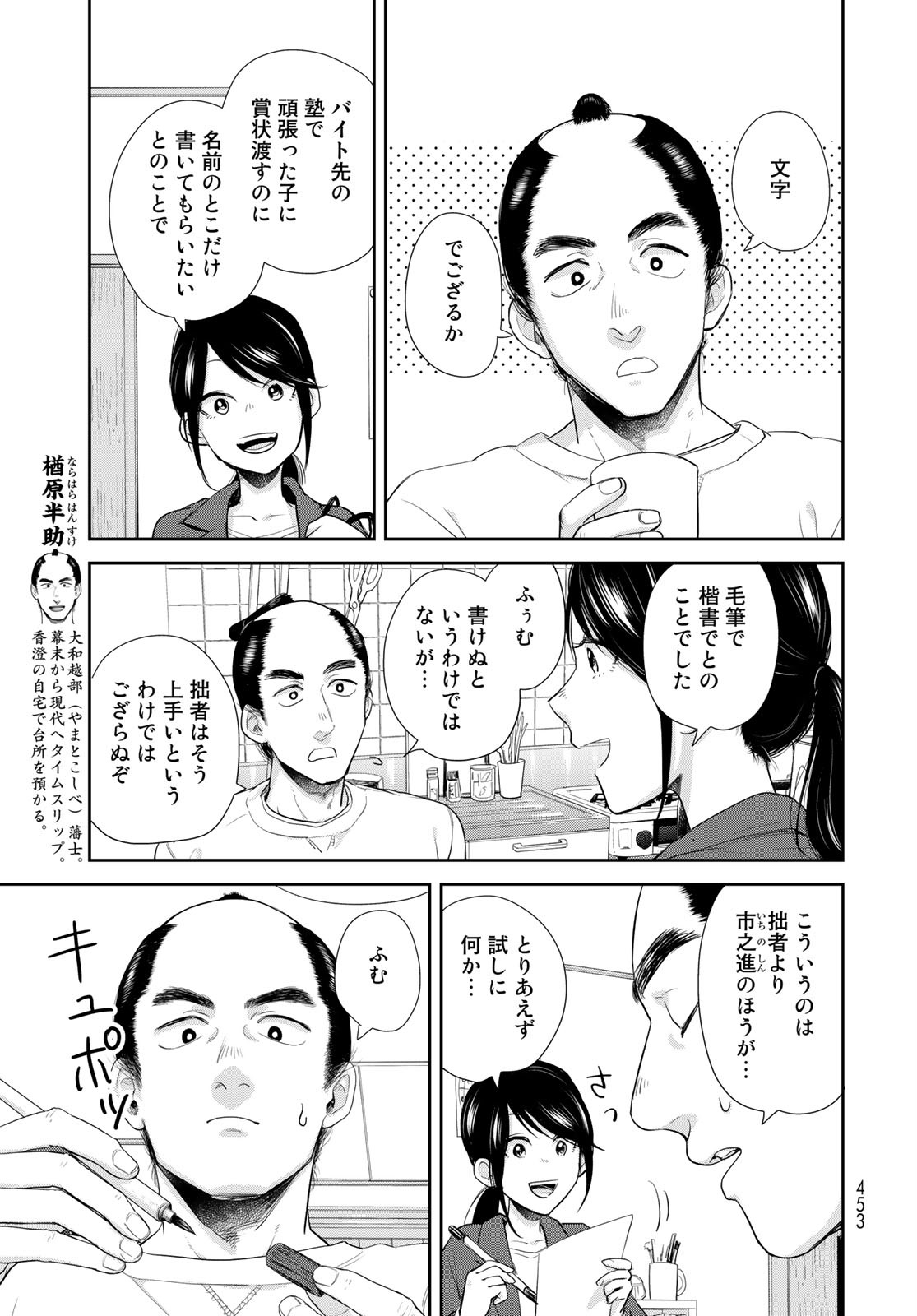 Hansuke Kuimonochou Chap 29 - Pic 3