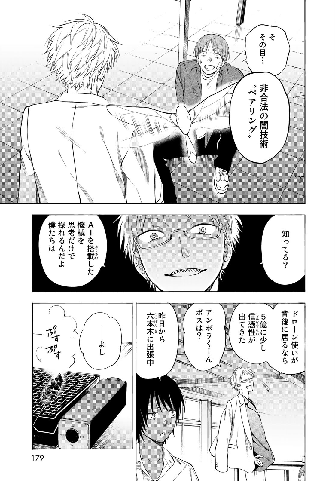 TOKOSHIE×BULLET: SCHOOL OF WILD THINGS Chap 4 - Pic 7