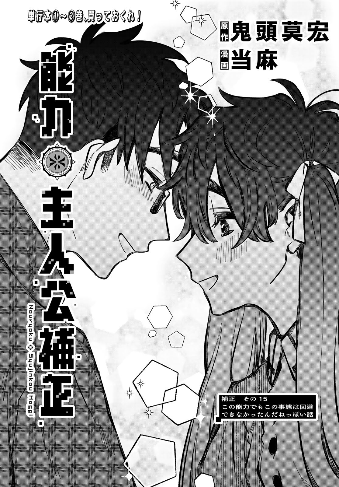 Nouryoku: Shujinkou Hosei Chap 15 - Pic 2