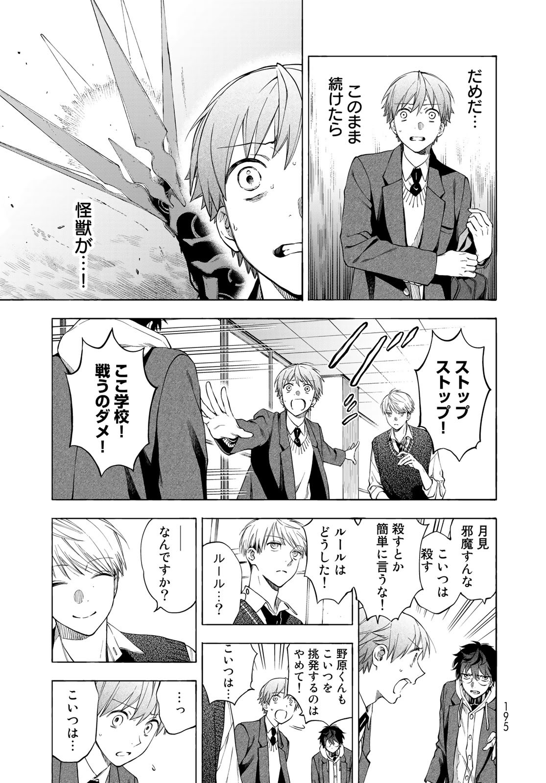 TOKOSHIE×BULLET: SCHOOL OF WILD THINGS Chap 4 - Pic 23