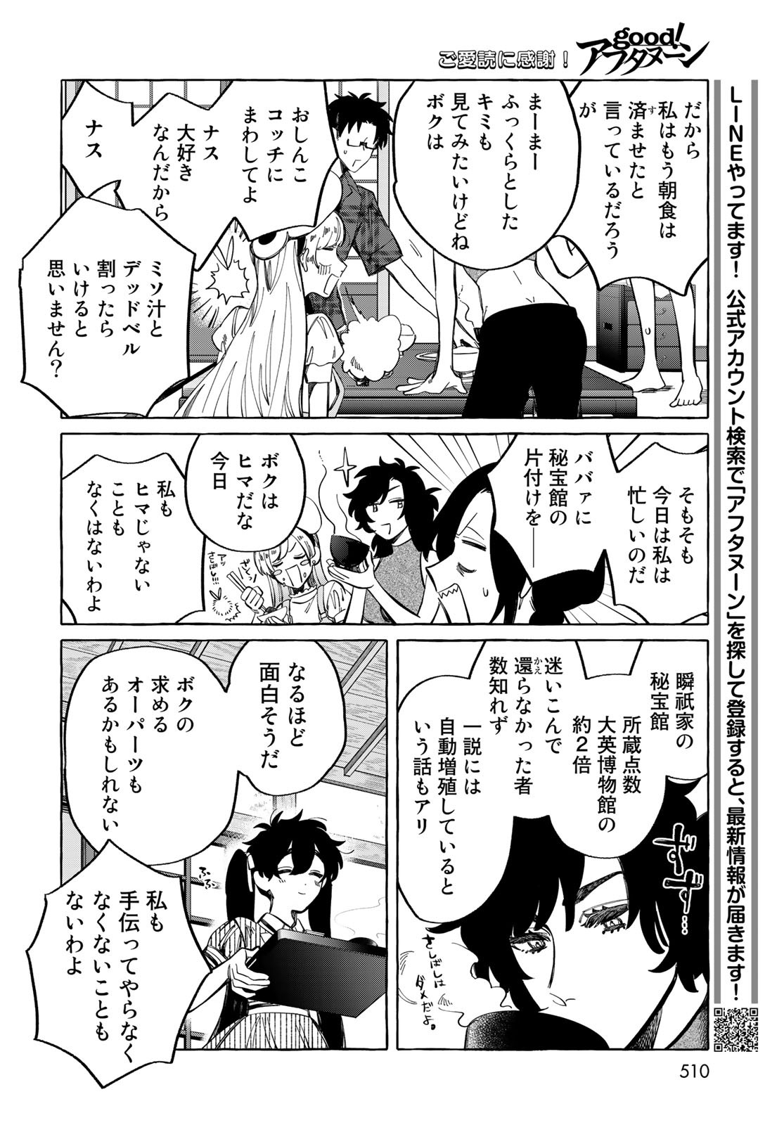 Nouryoku: Shujinkou Hosei Chap 15 - Pic 29
