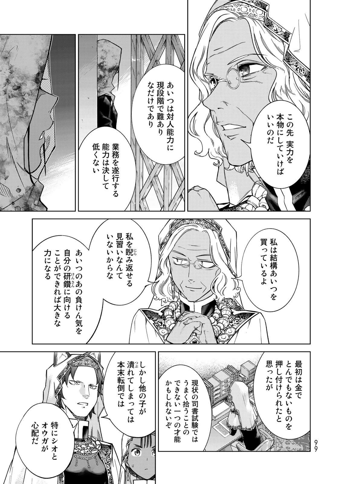 TOSHOKAN NO DAIMAJUTSUSHI Chapter 26.5 - Page 3