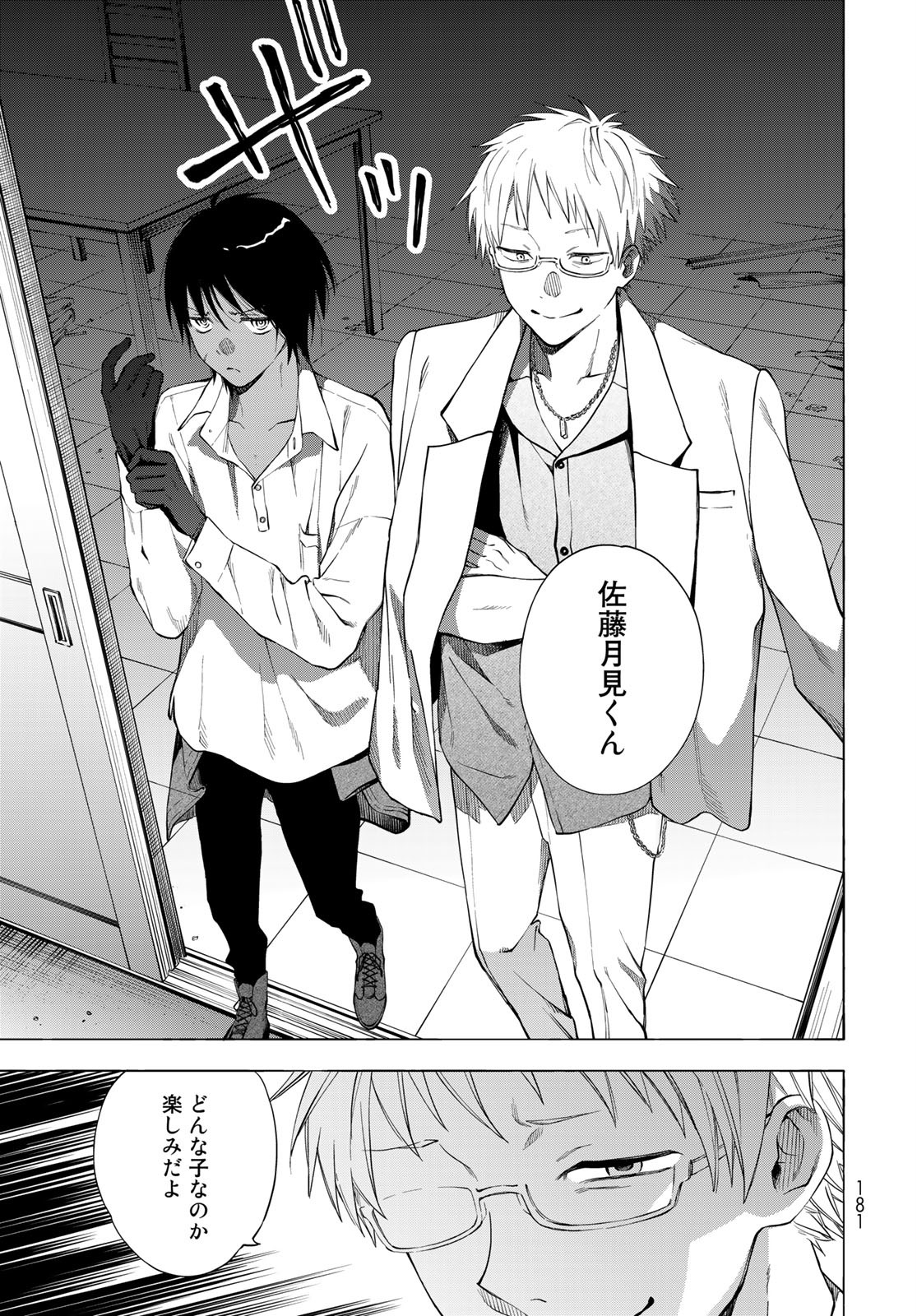 TOKOSHIE×BULLET: SCHOOL OF WILD THINGS Chap 4 - Pic 9