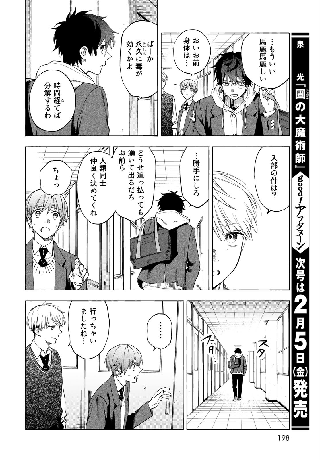 TOKOSHIE×BULLET: SCHOOL OF WILD THINGS Chap 4 - Pic 26