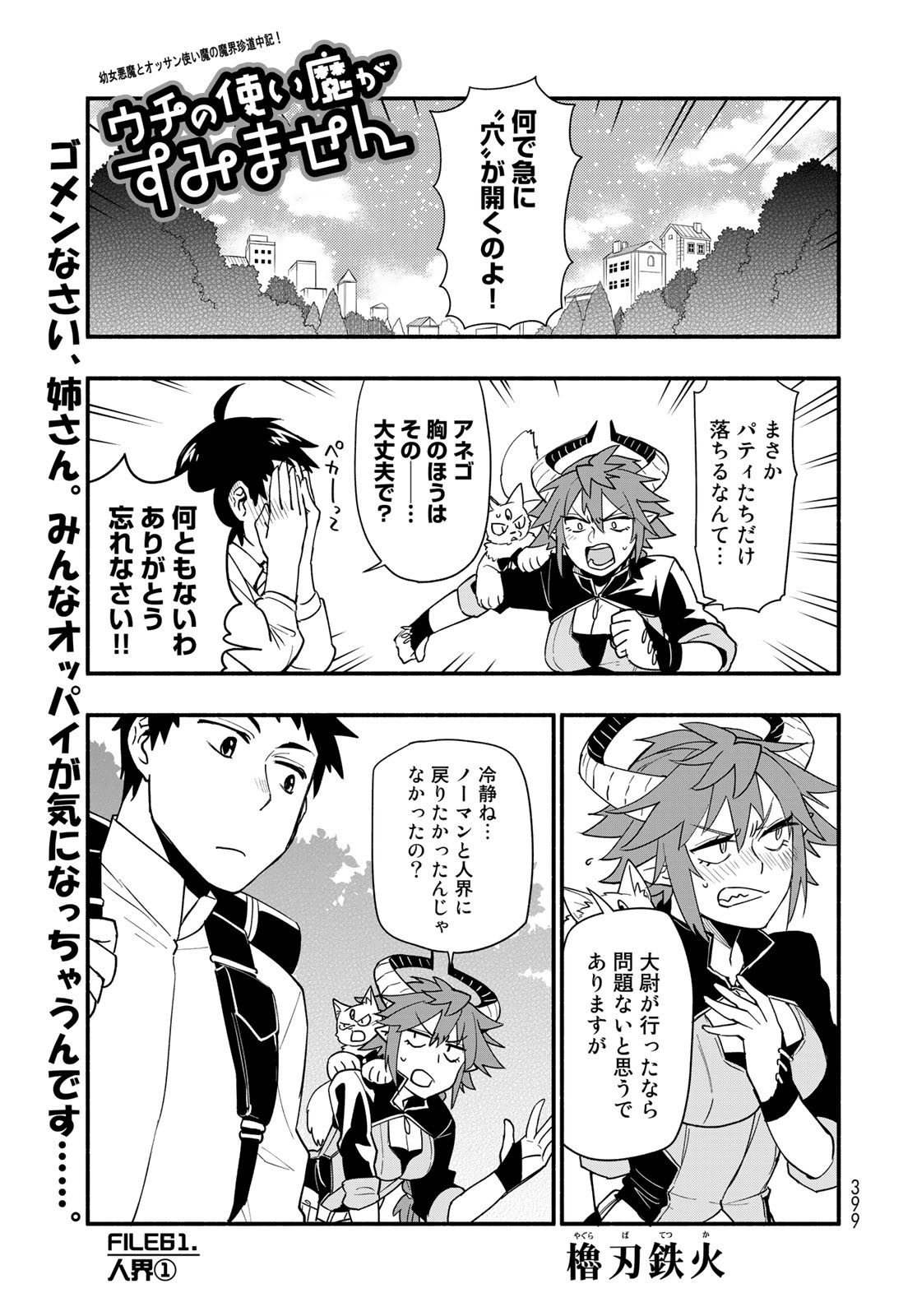 Uchi no Tsukaima ga Sumimasen Chapter 61 page 1 - nihonkuni.com