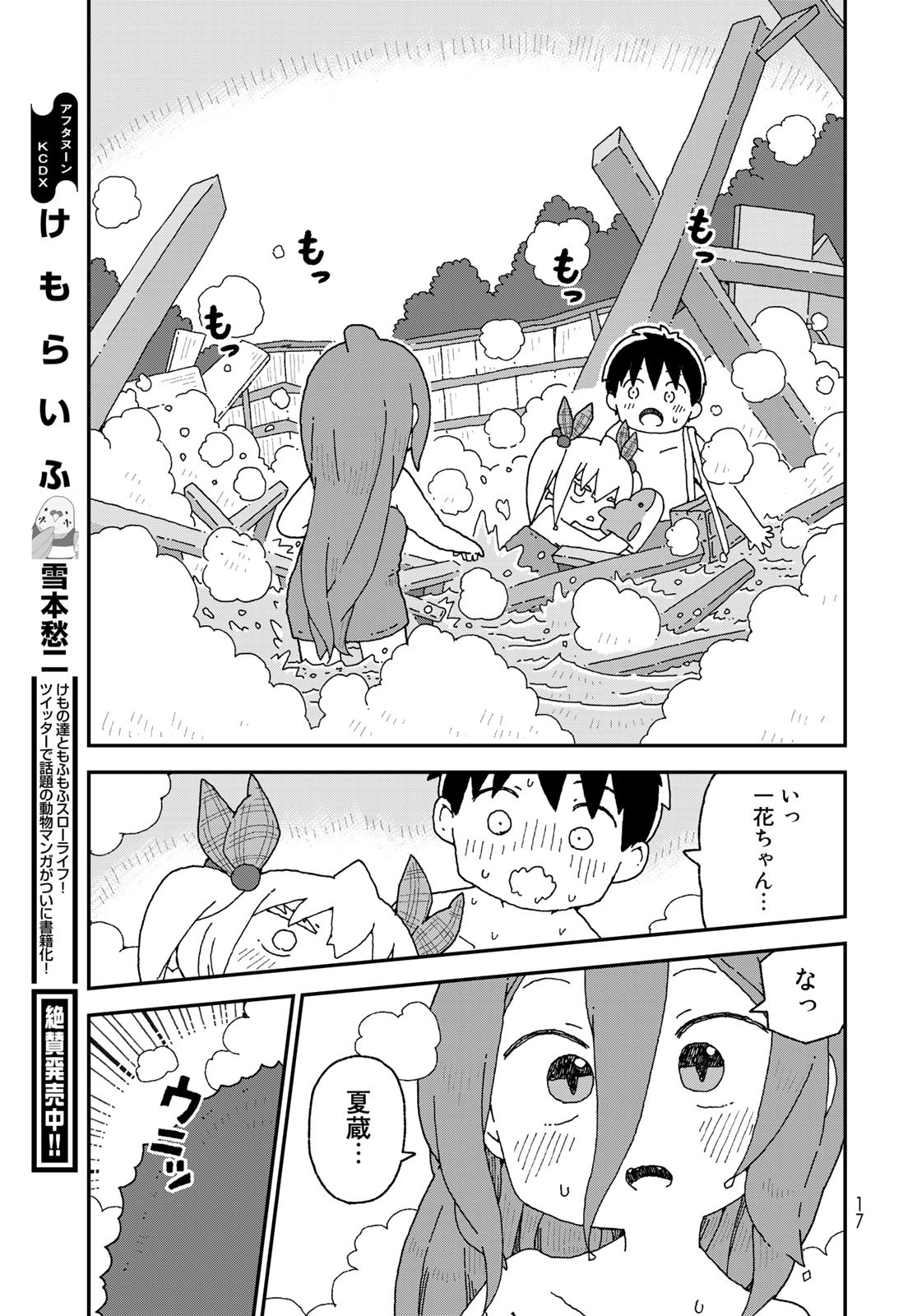 Shark Girl (YUKIMOTO Syuji) Chap 21 - Pic 15