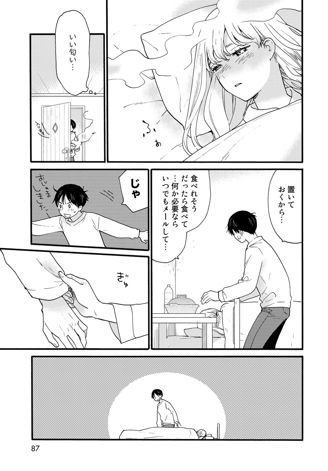 Otonari ni Ginga Chapter 8 page 25 - nihonkuni.com