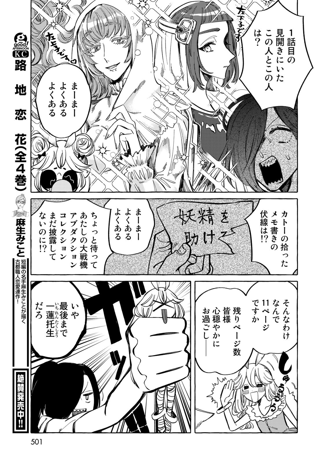 Nouryoku: Shujinkou Hosei Chap 15 - Pic 20