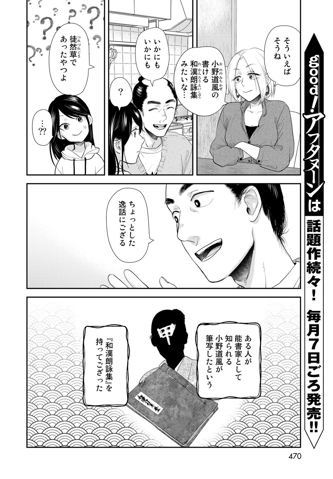Hansuke Kuimonochou Chap 29 - Pic 20
