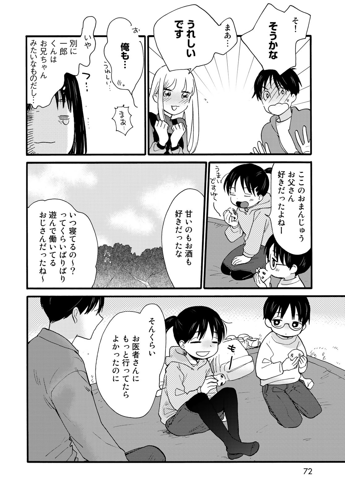 Otonari ni Ginga Chapter 8 page 10 - nihonkuni.com
