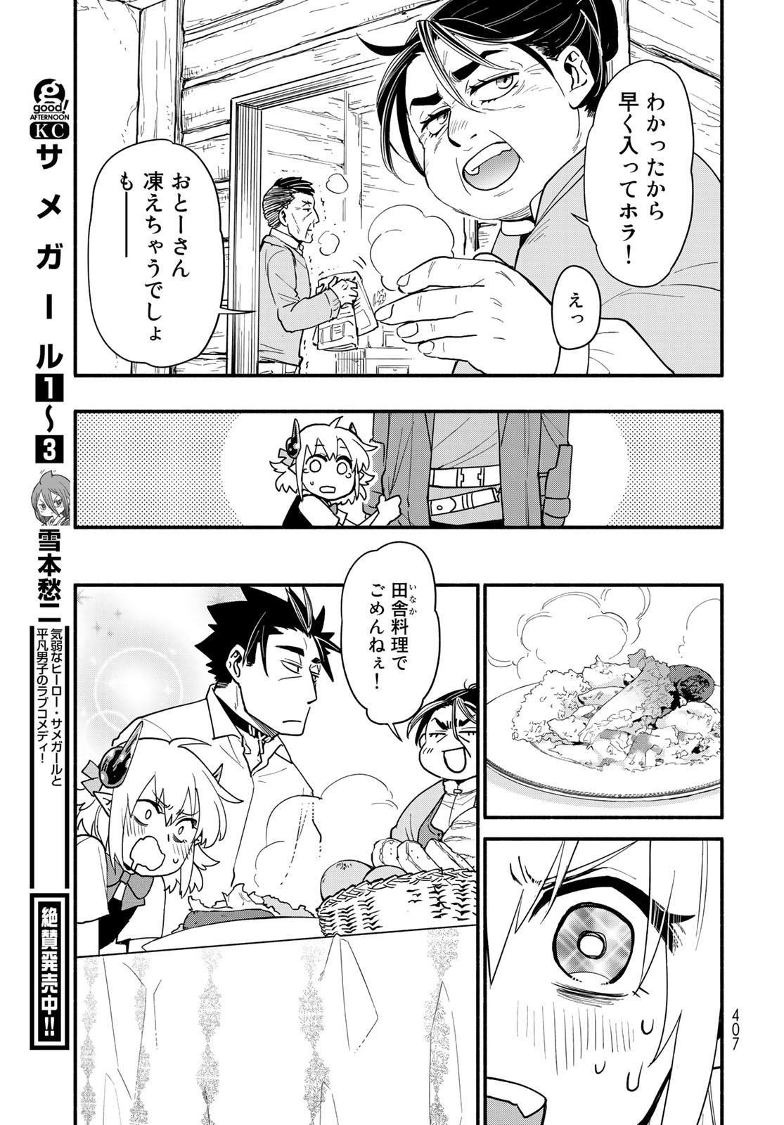 Uchi no Tsukaima ga Sumimasen Chapter 61 page 9 - nihonkuni.com