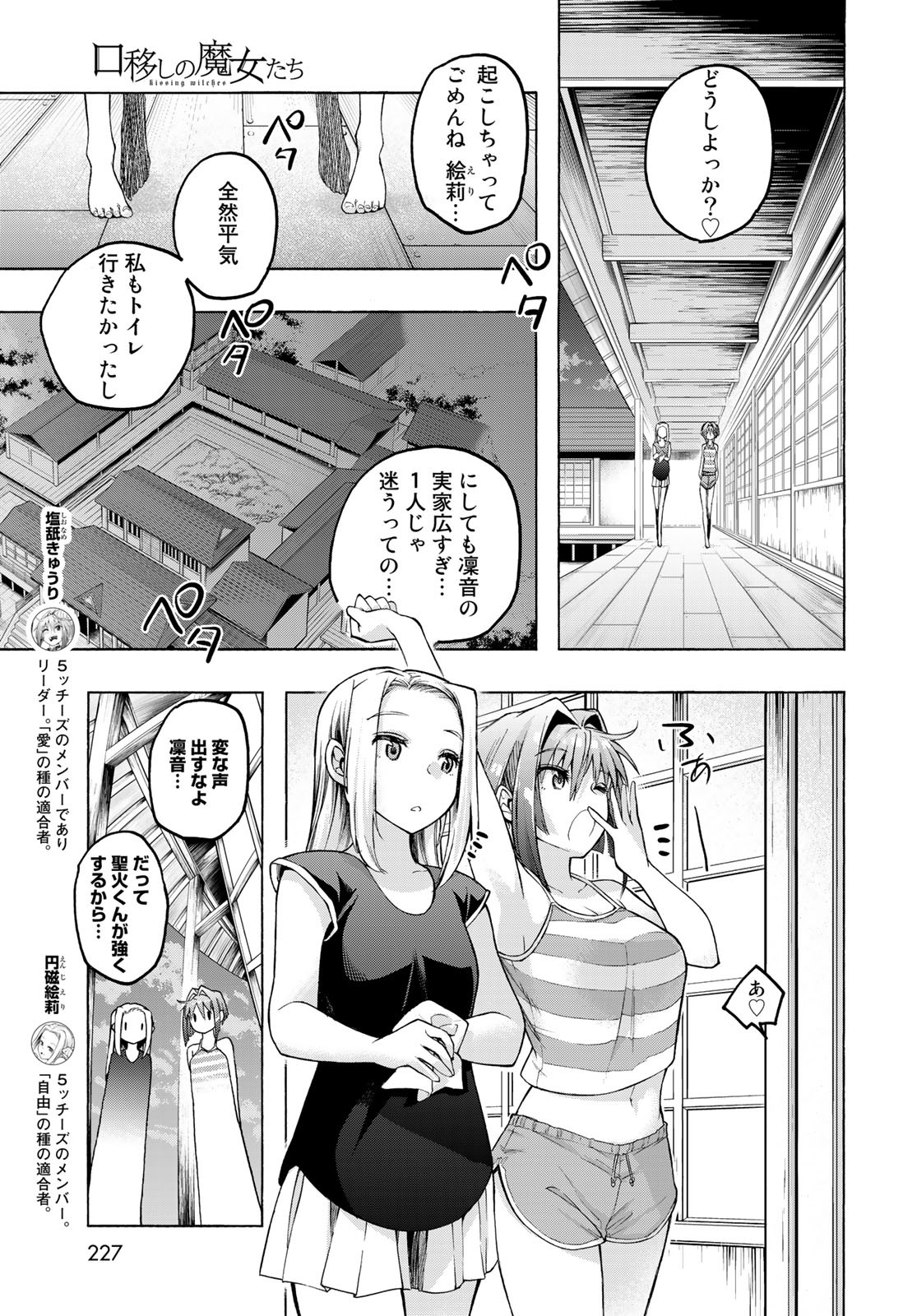 Kuchiutsushi no Majo-tachi Chapter 7 page 5 - nihonkuni.com