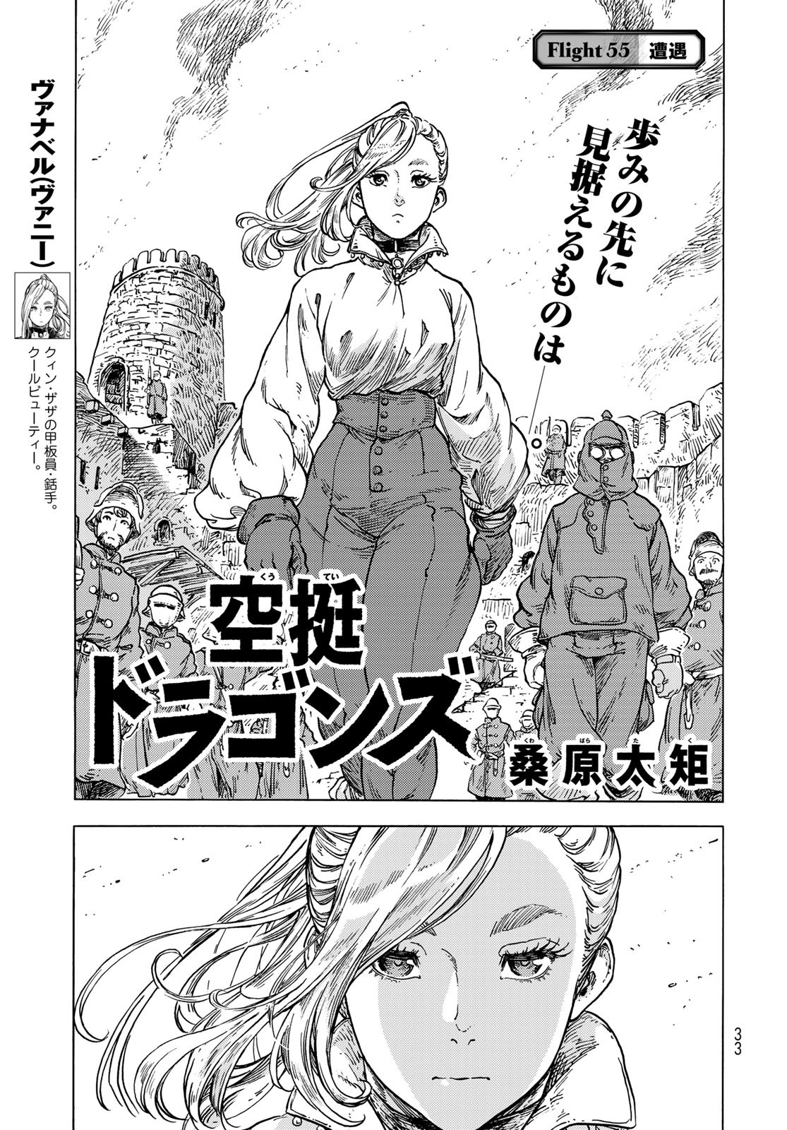 KUUTEI DRAGONS Chapter 55 - Page 3