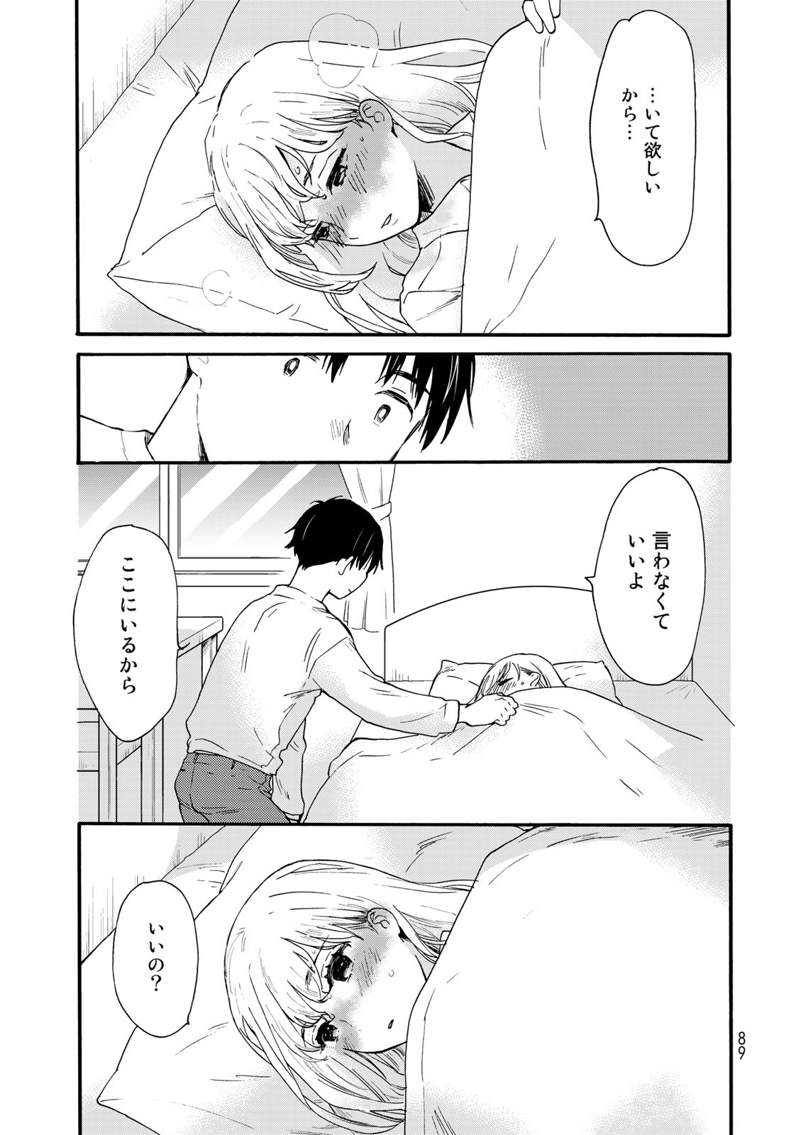Otonari ni Ginga Chapter 8 page 27 - nihonkuni.com