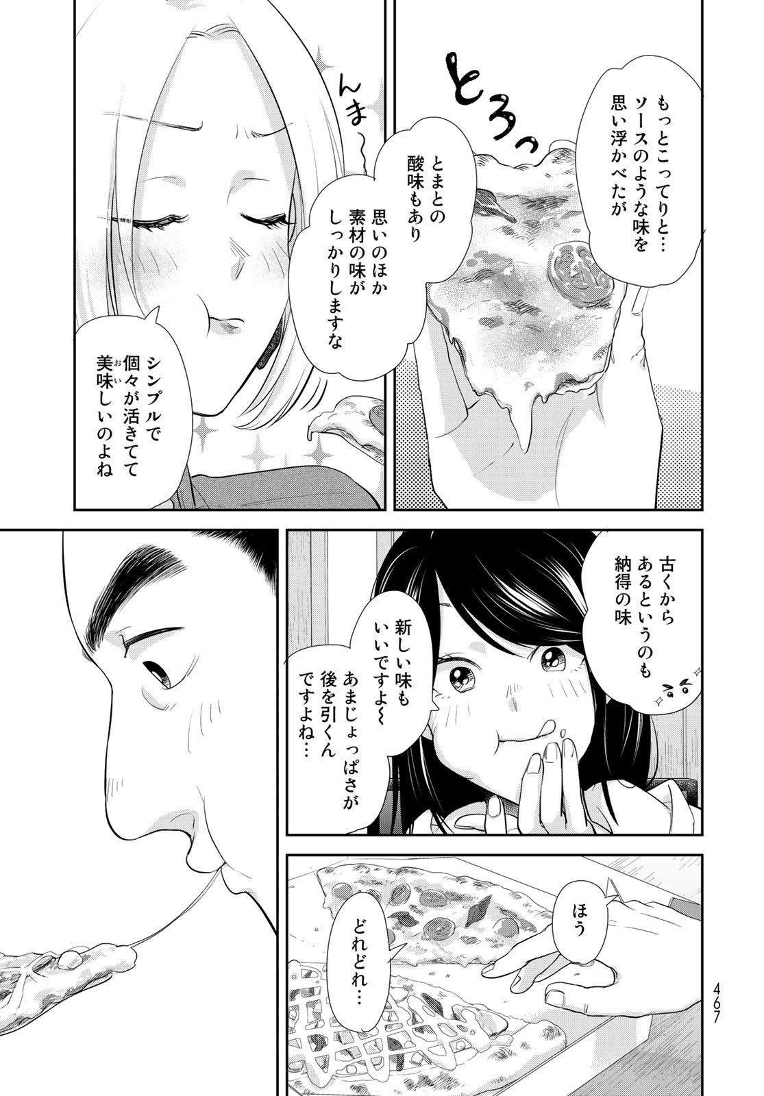 Hansuke Kuimonochou Chap 29 - Pic 17