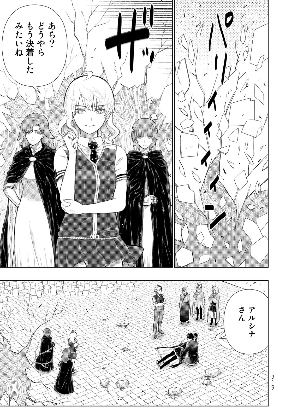 Witch Craft Works Chapter 98 page 11 - nihonkuni.com