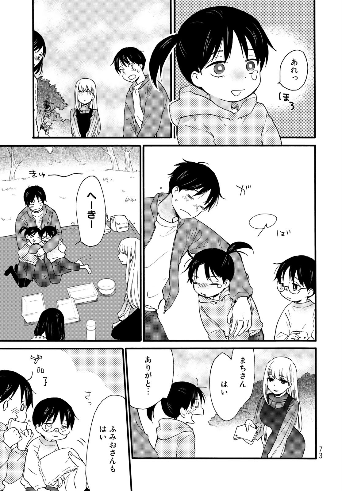 Otonari ni Ginga Chapter 8 page 11 - nihonkuni.com