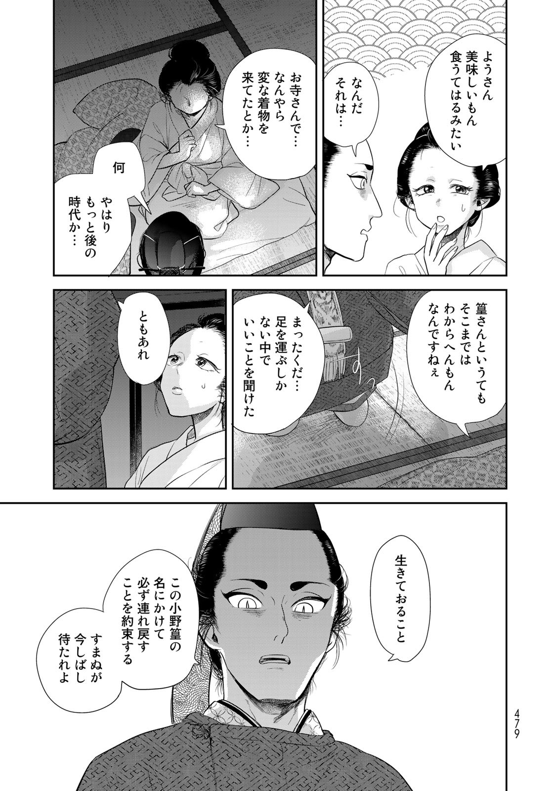 Hansuke Kuimonochou Chap 29 - Pic 29
