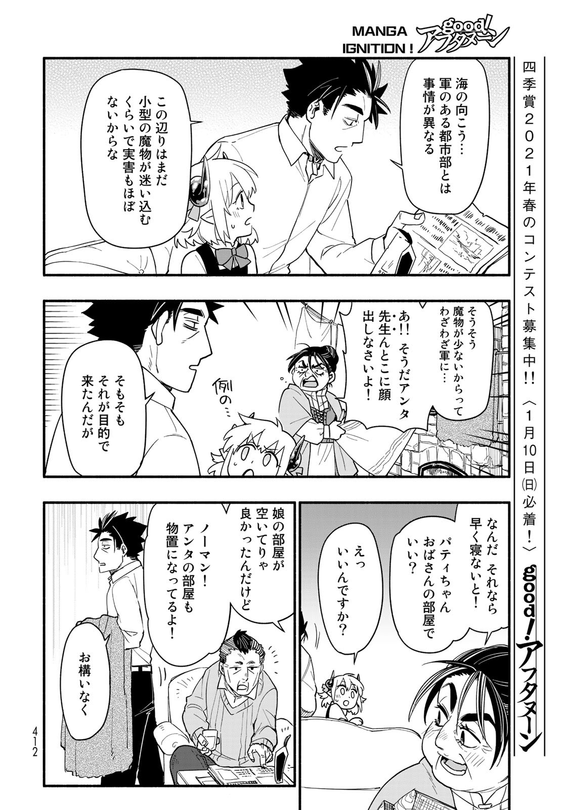 Uchi no Tsukaima ga Sumimasen Chapter 61 page 14 - nihonkuni.com