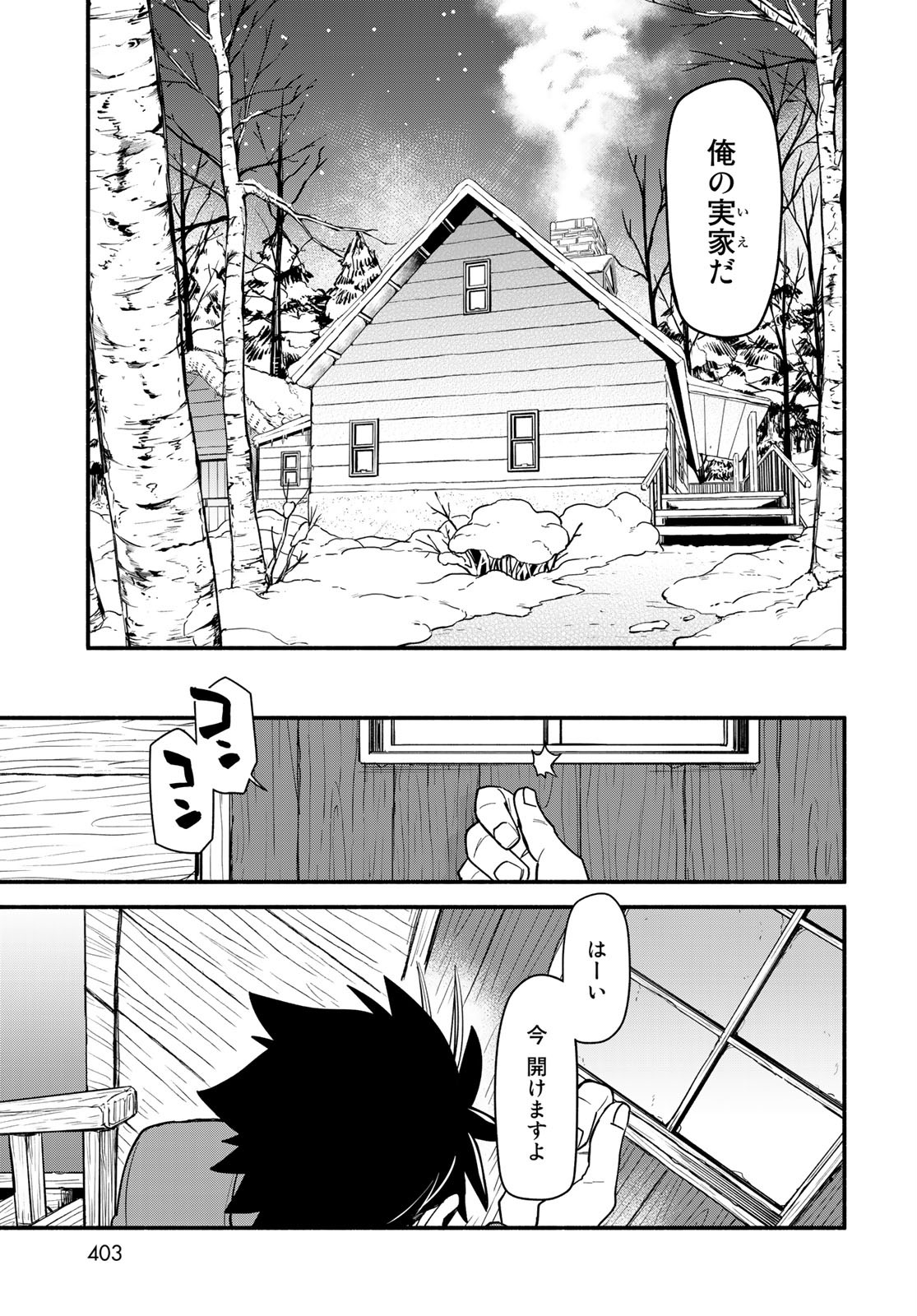 Uchi no Tsukaima ga Sumimasen Chapter 61 page 5 - nihonkuni.com