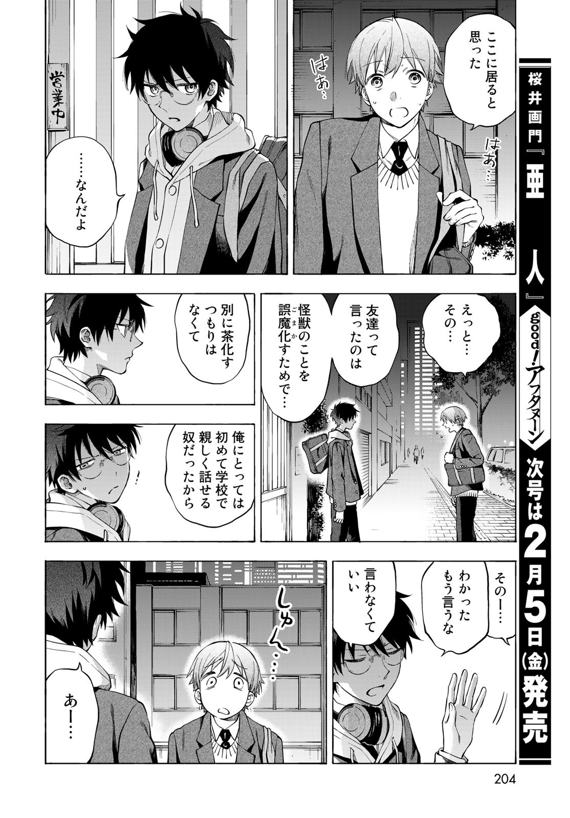 TOKOSHIE×BULLET: SCHOOL OF WILD THINGS Chap 4 - Pic 32