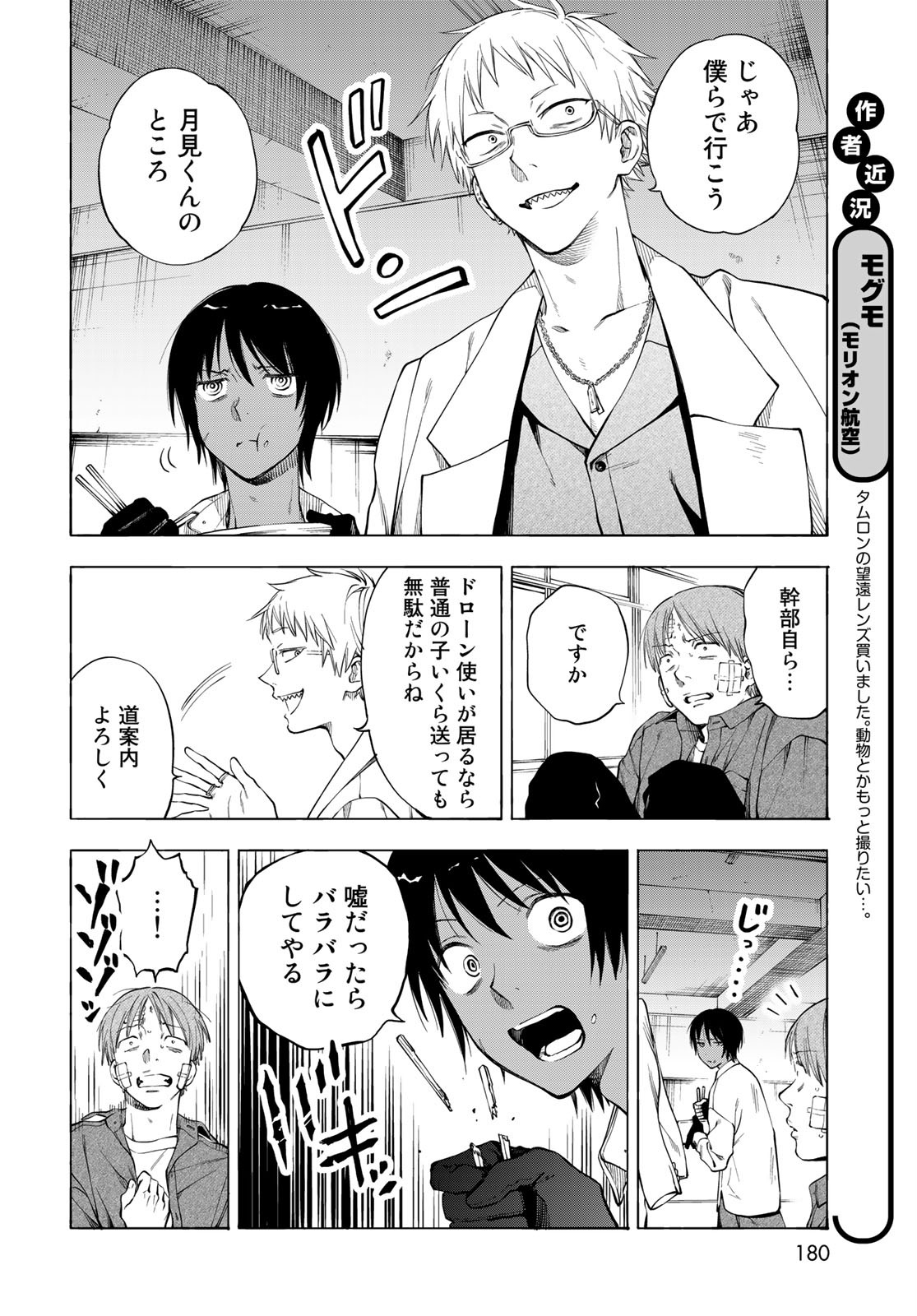 TOKOSHIE×BULLET: SCHOOL OF WILD THINGS Chap 4 - Pic 8