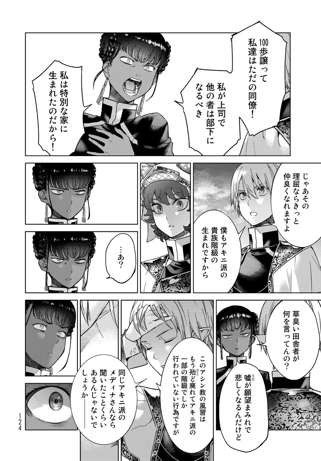 TOSHOKAN NO DAIMAJUTSUSHI Chapter 26.5 - Page 28