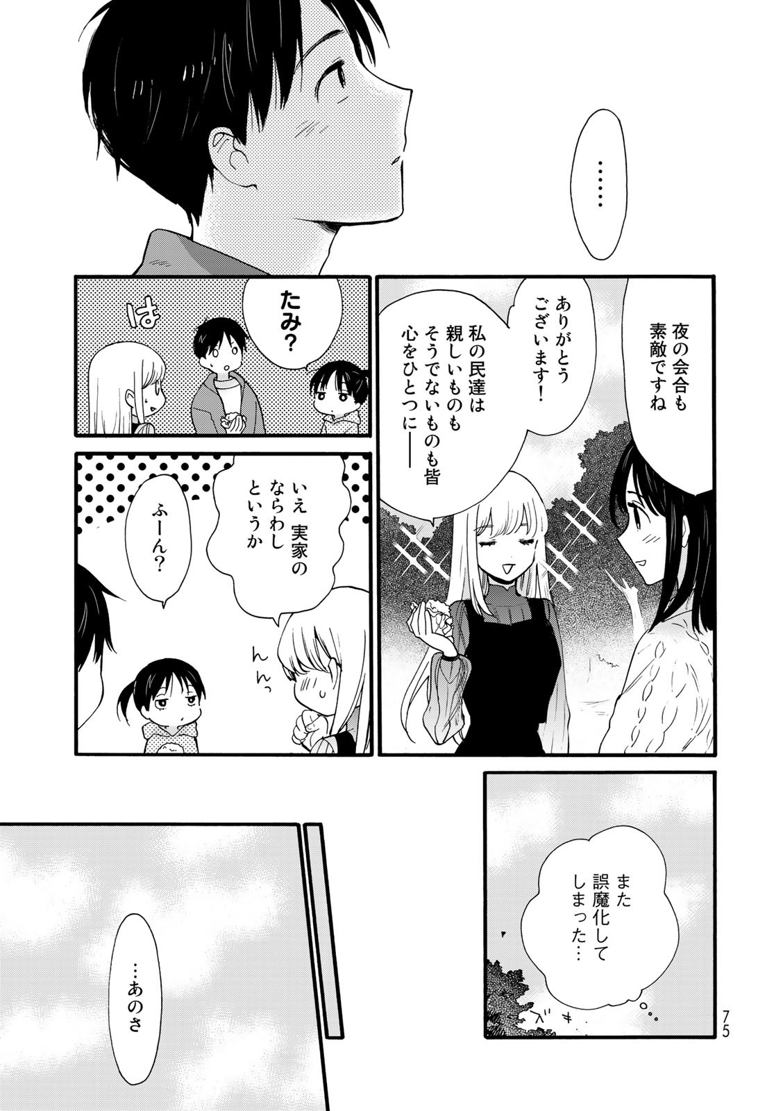 Otonari ni Ginga Chapter 8 page 13 - nihonkuni.com