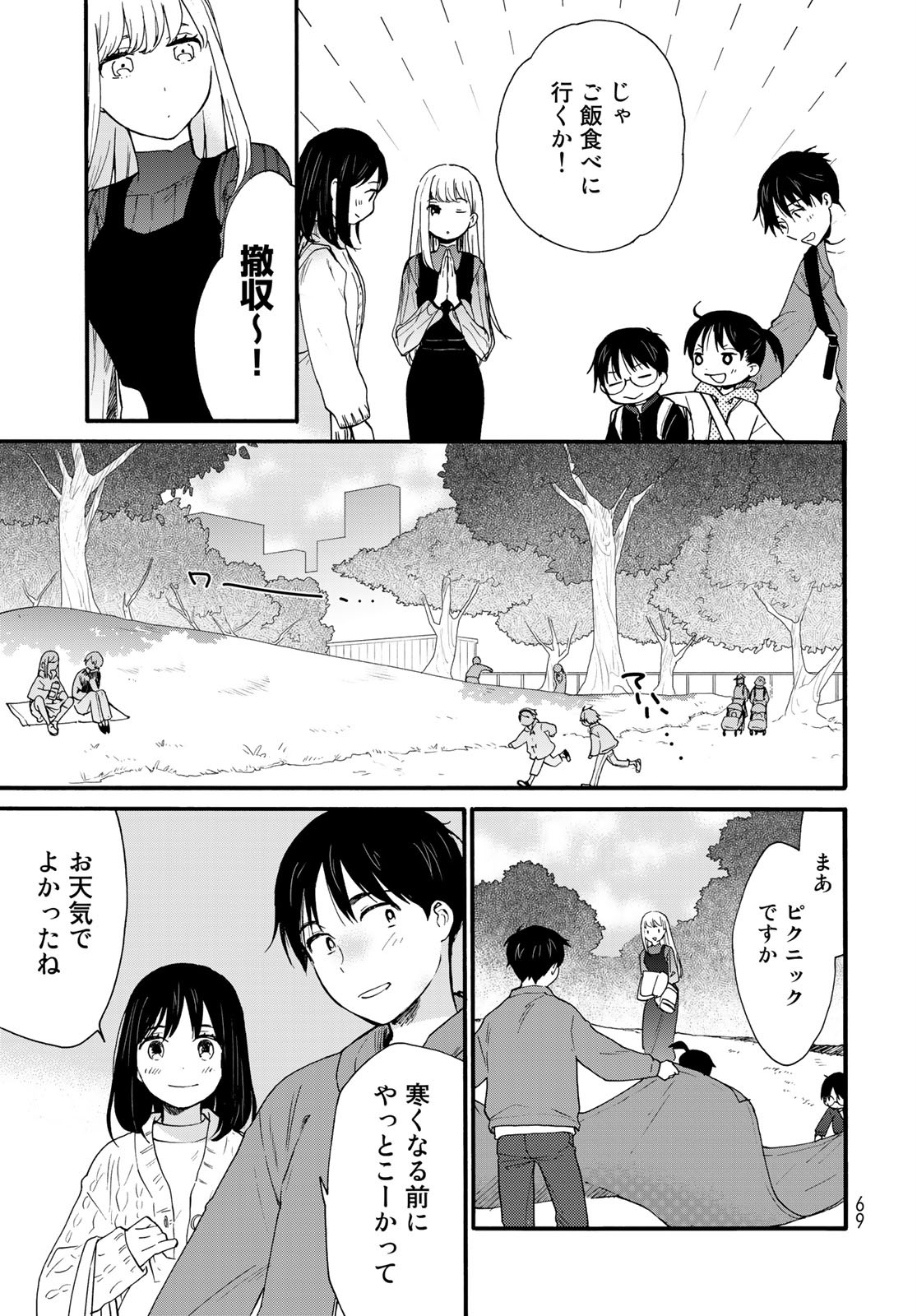 Otonari ni Ginga Chapter 8 page 7 - nihonkuni.com
