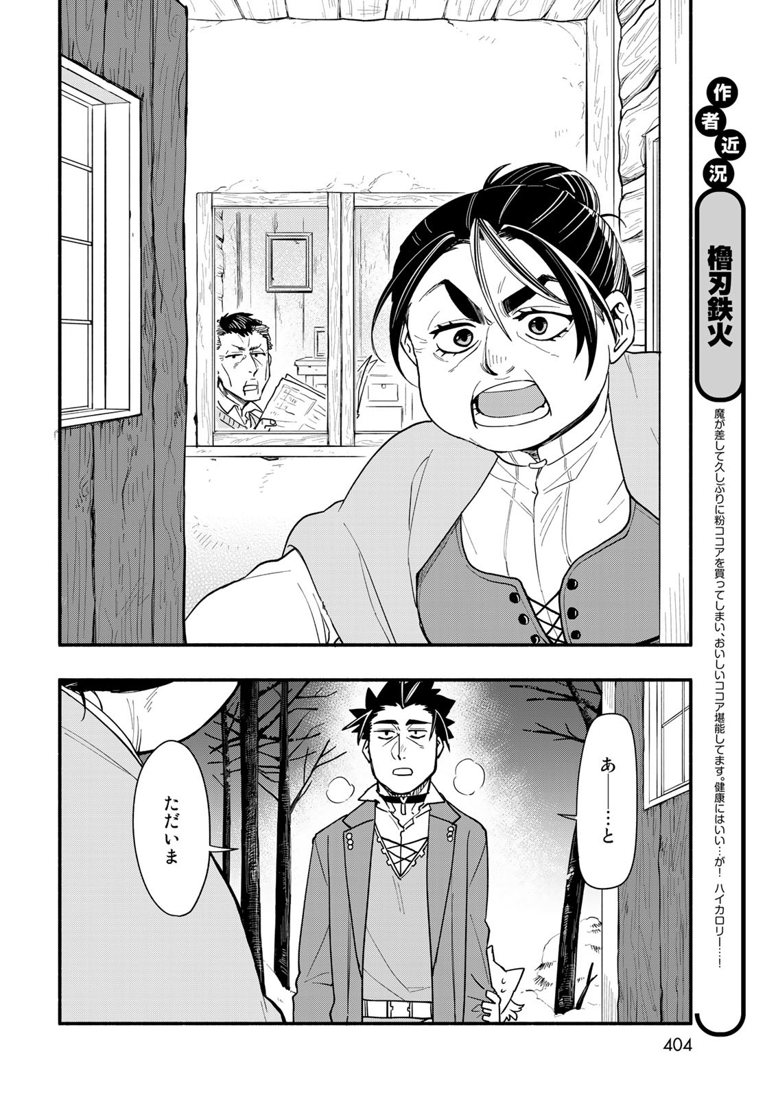 Uchi no Tsukaima ga Sumimasen Chapter 61 page 6 - nihonkuni.com