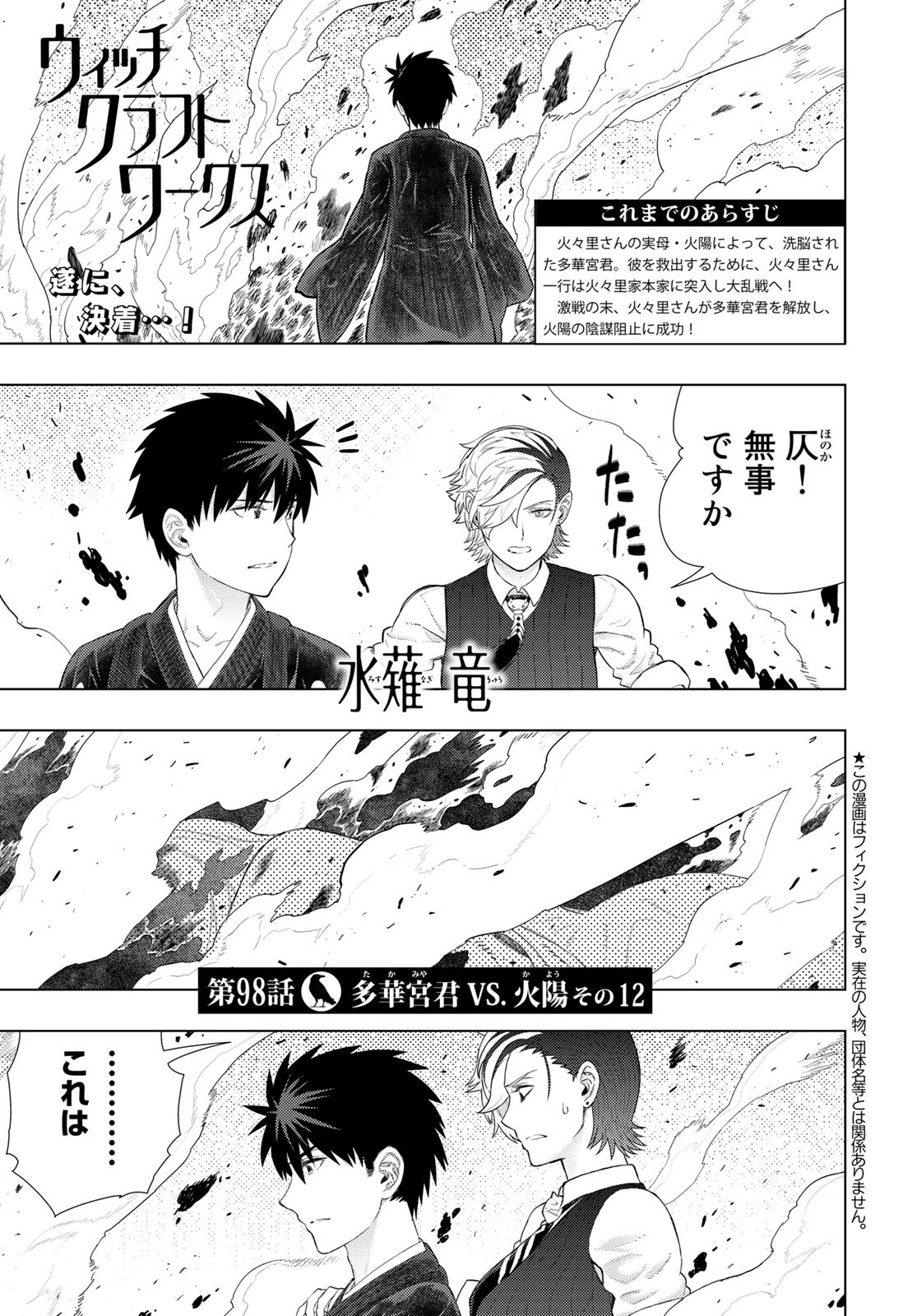 Witch Craft Works Chapter 98 page 1 - nihonkuni.com