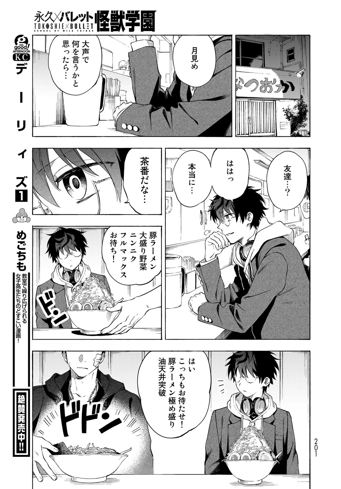 TOKOSHIE×BULLET: SCHOOL OF WILD THINGS Chap 4 - Pic 29
