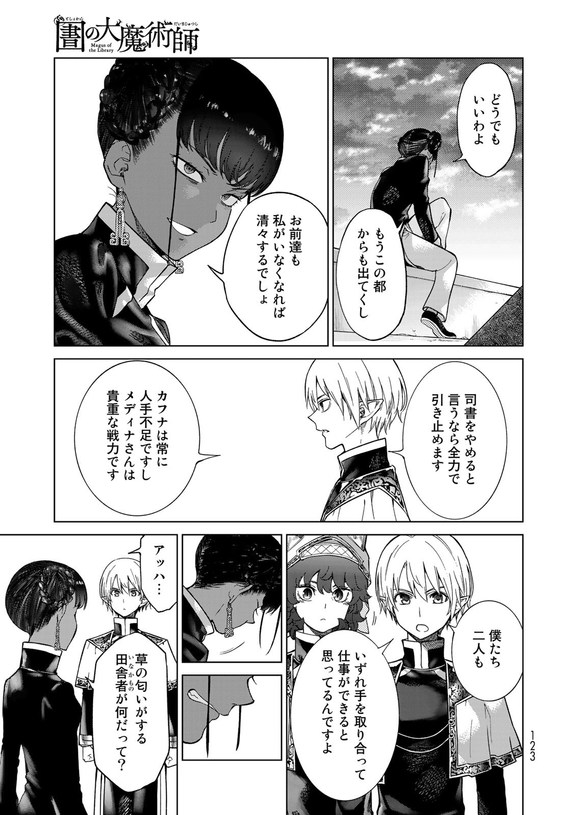 TOSHOKAN NO DAIMAJUTSUSHI Chapter 26.5 - Page 27