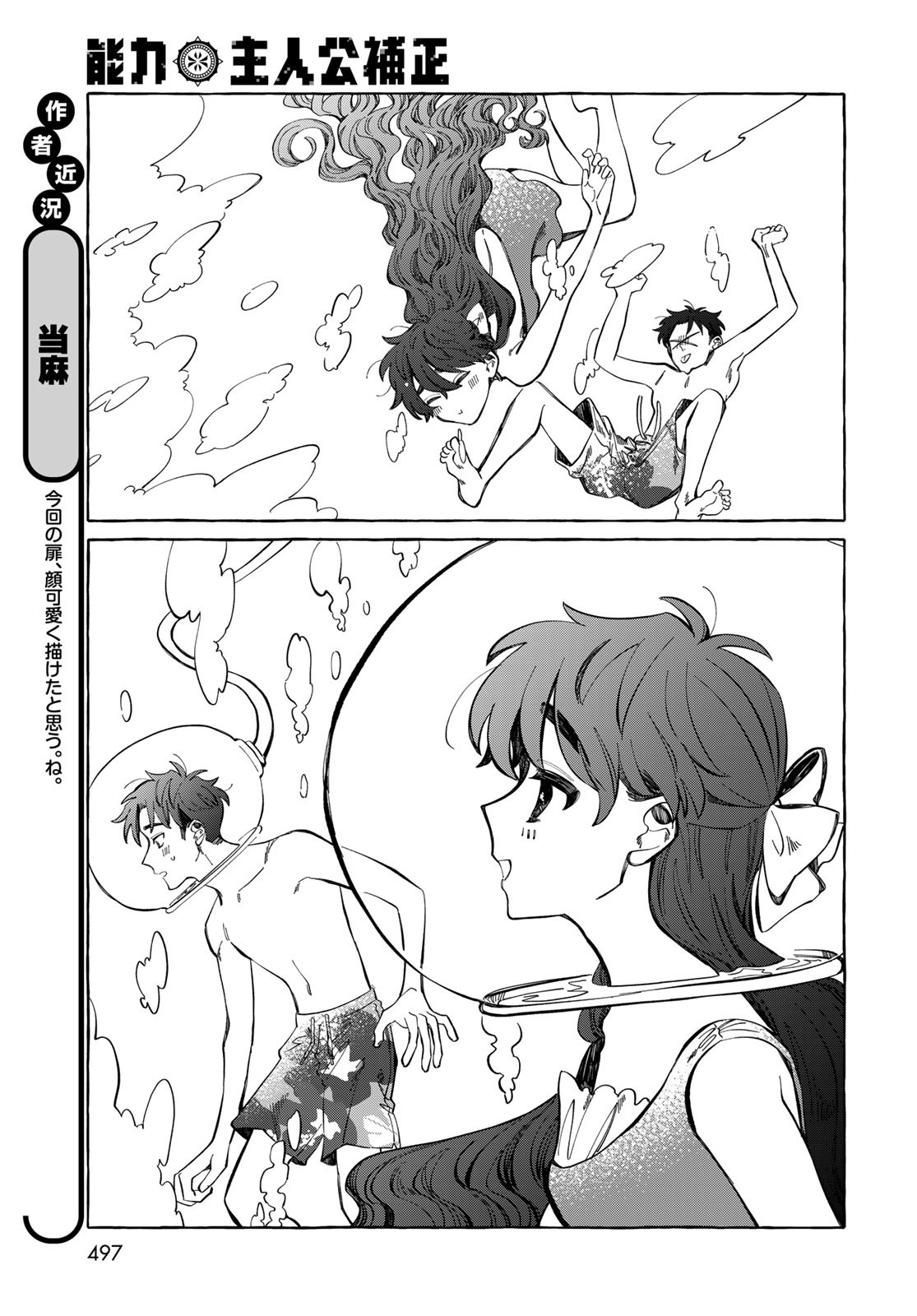 Nouryoku: Shujinkou Hosei Chap 15 - Pic 16